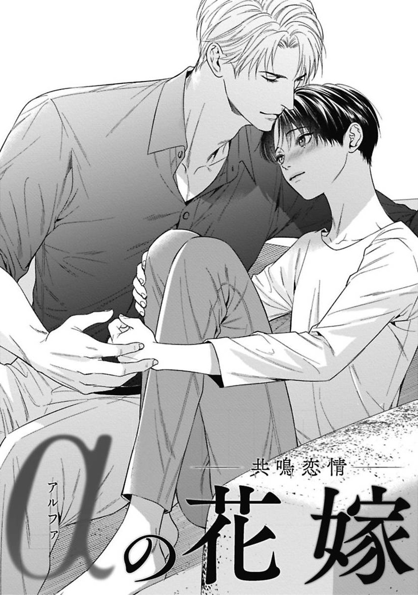 cô dâu của alpha chapter 15 3