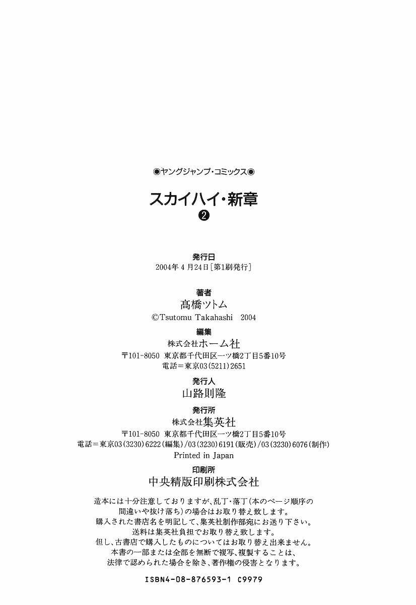 skyhigh: shinshou chapter 8.2 36