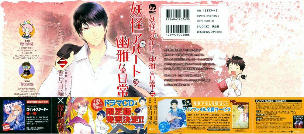 youkai apartment no yuuga na nichijou chapter 6 1