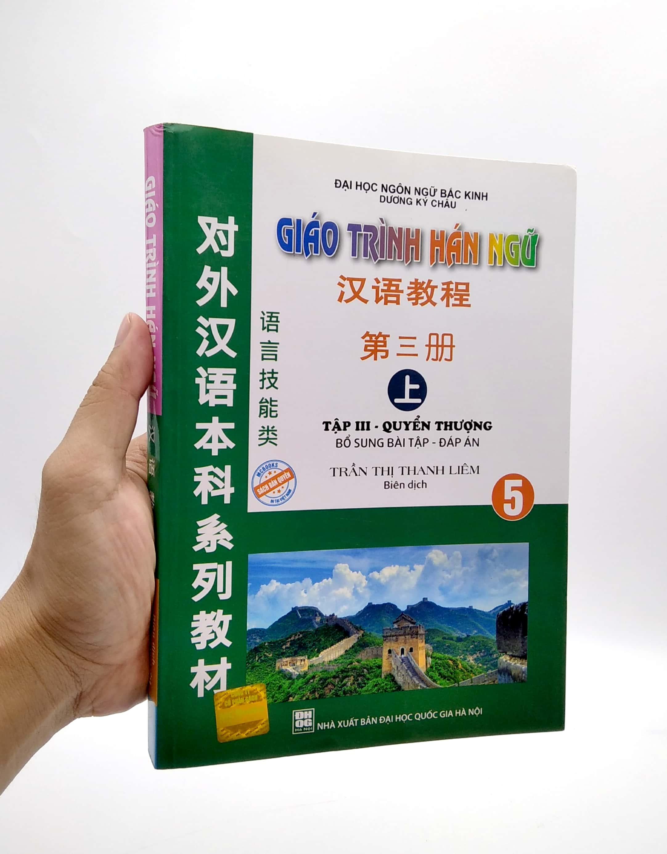 Giáo Trình Hán Ngữ - Tập 3 - Quyển Thượng