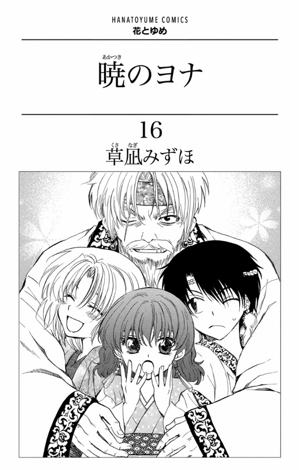 Akatsuki no Yona 16 - Yona Of The Dawn 16 (Japanese Edition)