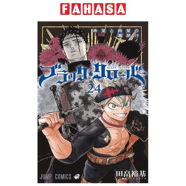 ブラッククローバー 24 - Black Clover Vol. 24