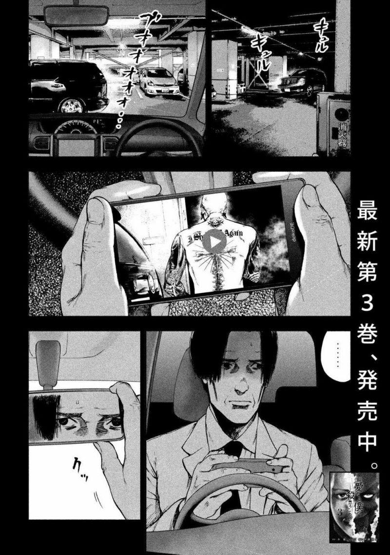 shin'ai naru boku e satsui wo komete chapter 36 4