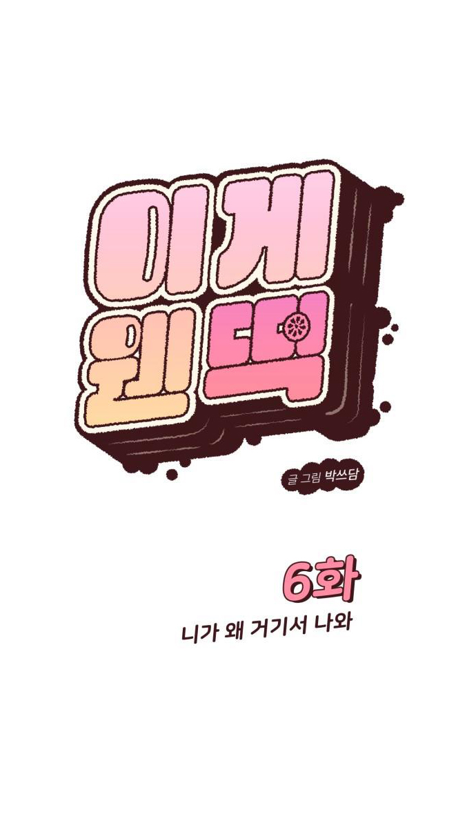 Vận May Bất Ngờ chapter 6.1 24