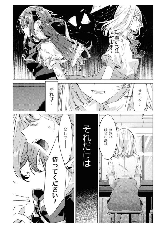 ささやくように恋を唄う 6 - Sasayaku You Ni Koi Wo Utau - Whisper Me A Love Song