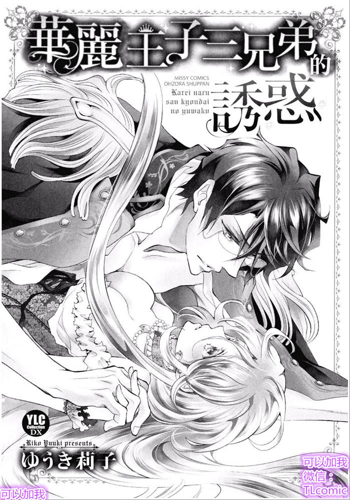 kareinaru ouji sankyoudai no yuuwaku chapter 3 4