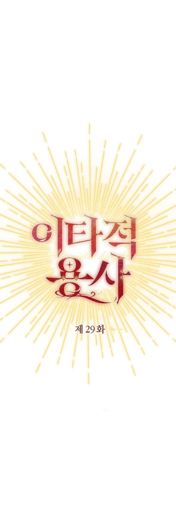 [18+] dũng sĩ vị tha chapter 29.1 4