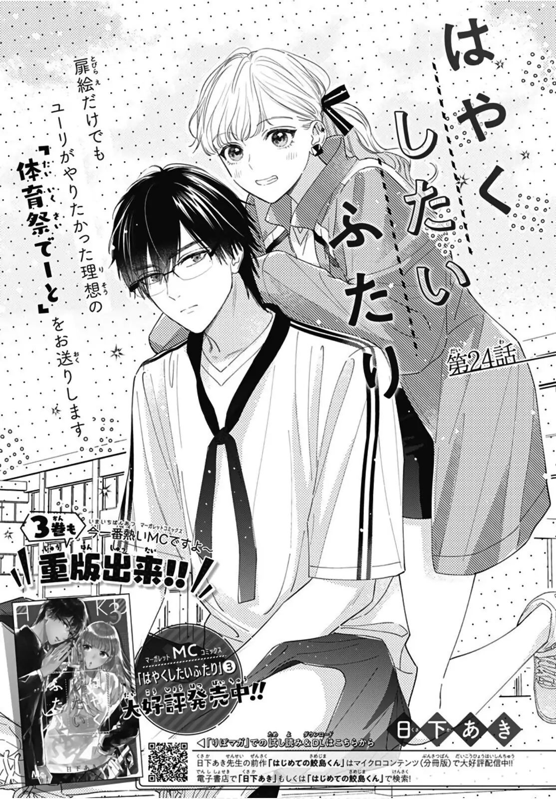 hayaku shitai futari chapter 24.1 2