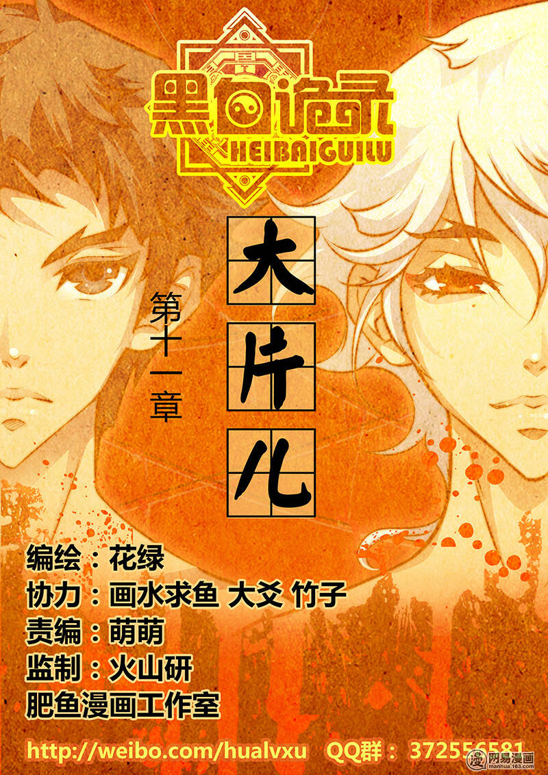 hắc bạch ngụy lục chapter 11 2