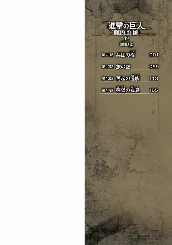 シリウスKC 12 進撃の巨人 Befo SHINGEKI NO KYOJIN BEFO 12