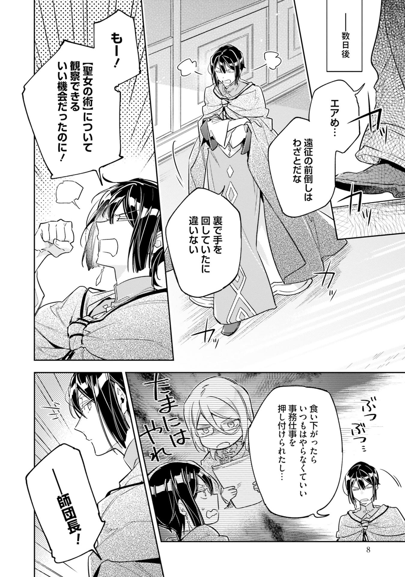 The Power Of The Saint Is All Around 8 (Japanese Edition)