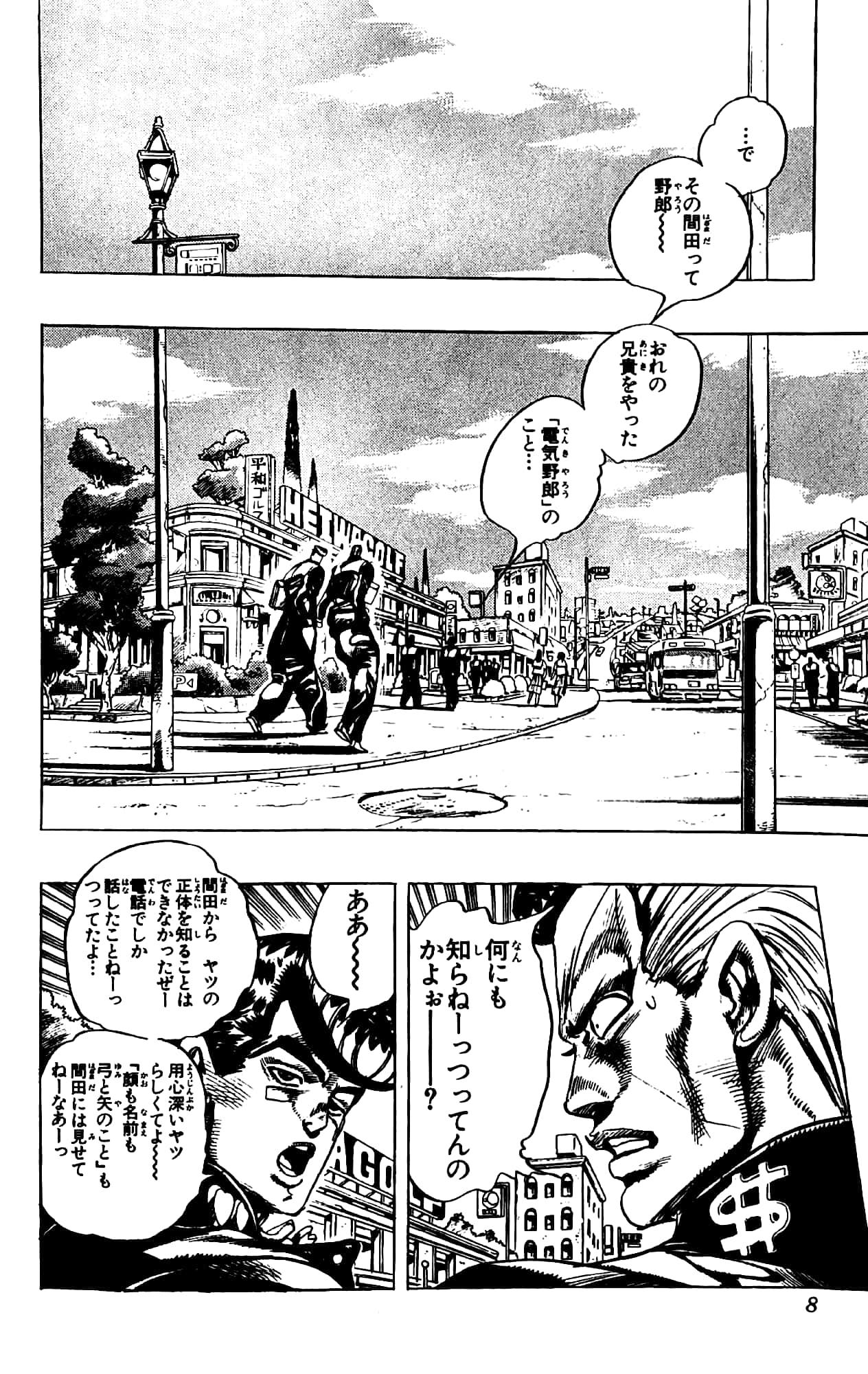 Jojo's Bizarre Adventure 32 - Jojo No Kimyouna Bouken 32 (Japanese Edition)