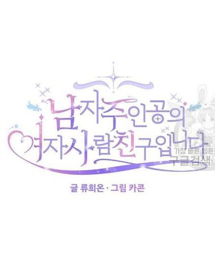 tôi là vị hôn thê phản diện chapter 34 15