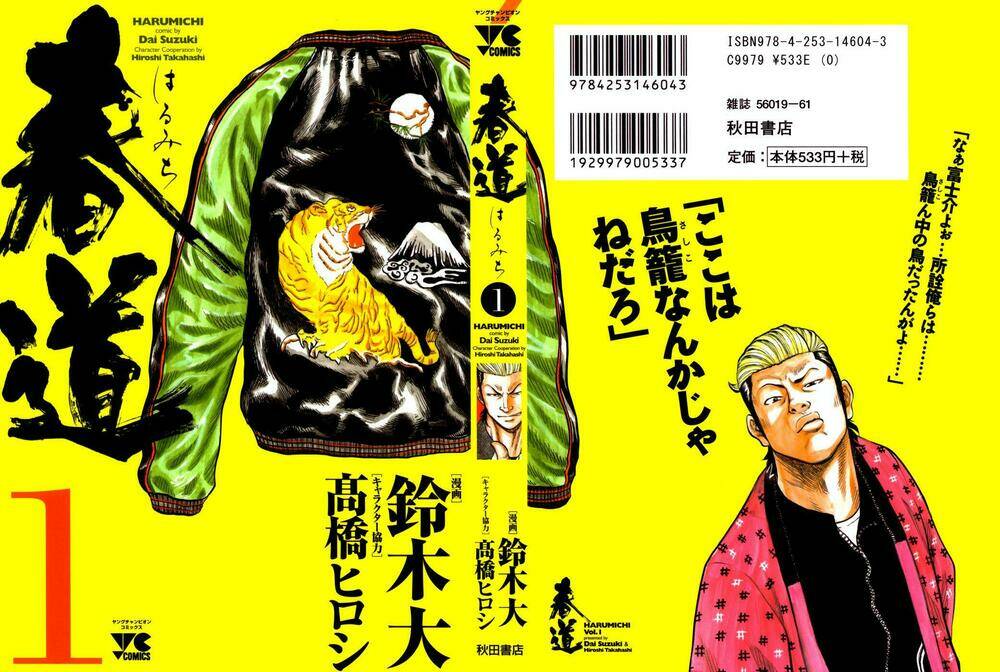 worst gaiden: harumichi chapter 1 1