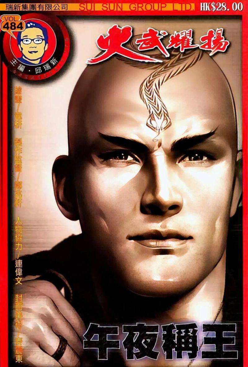 hỏa vũ diệu dương chapter 484 1