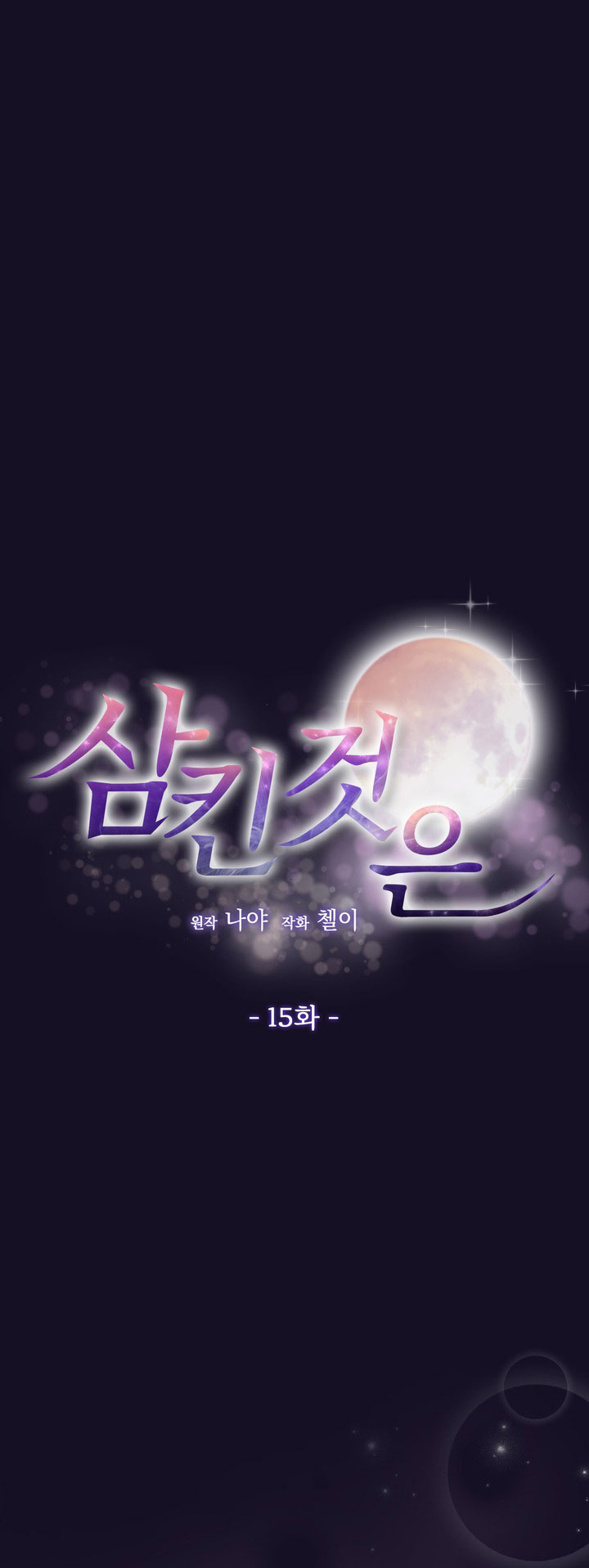 [18+] điều em cố giấu chapter 15.1 1