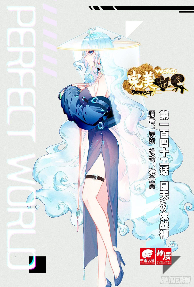 thế giới hoàn mỹ [m] chapter 183 1