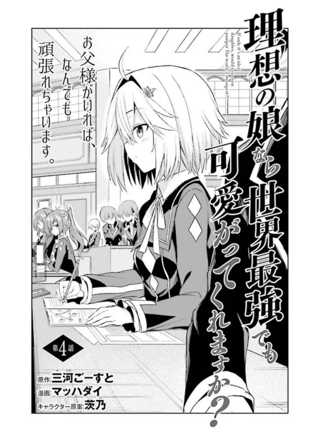 risou no musume nara sekai saikyou demo kawaigatte kuremasuka chapter 4.1 5