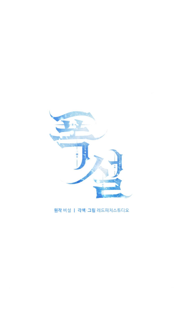 Bão Tuyết chapter 33.2 - Trang 3