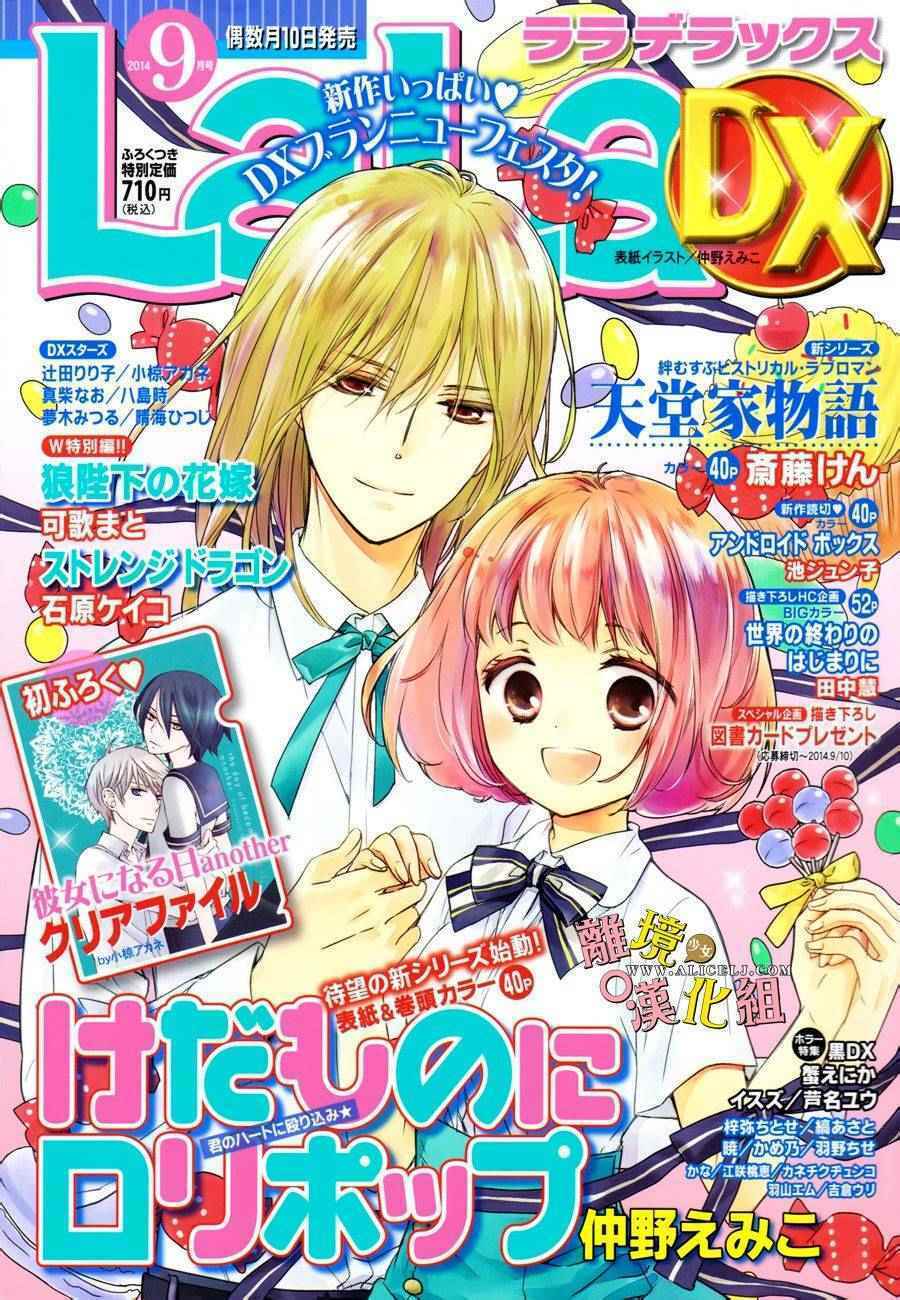 kedamono ni lolipop chapter 1 1