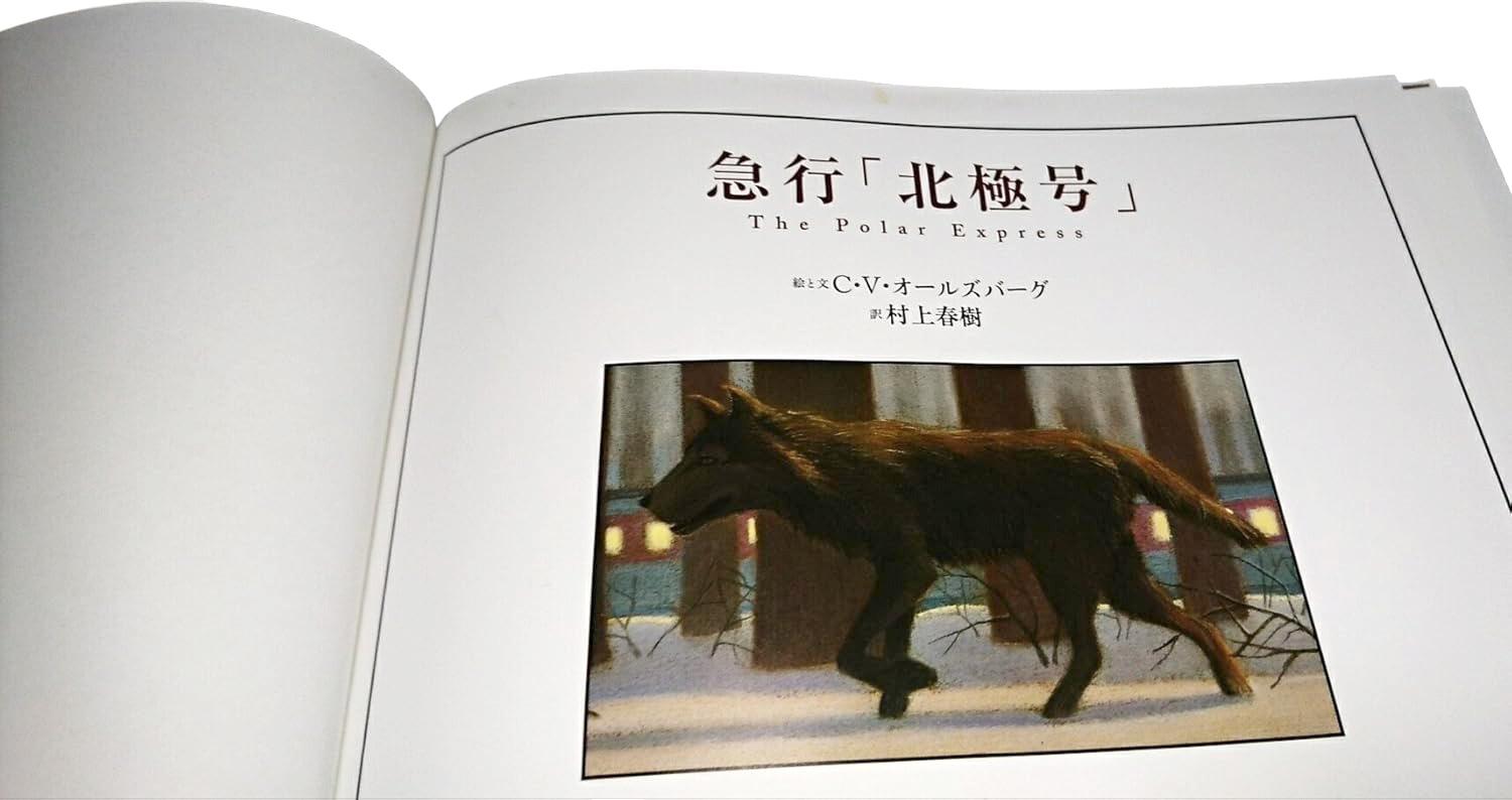 Sách ngoại văn: 急行「北極号 Kyuukou " Hokkyokugou "