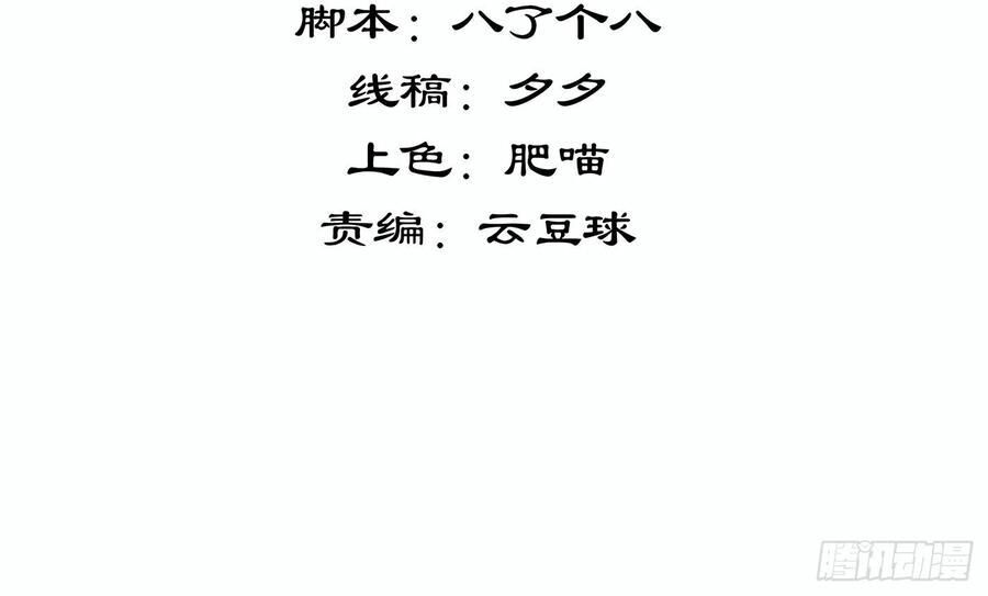 ta mới không gả cho hoàng tử phản diện chapter 59 2