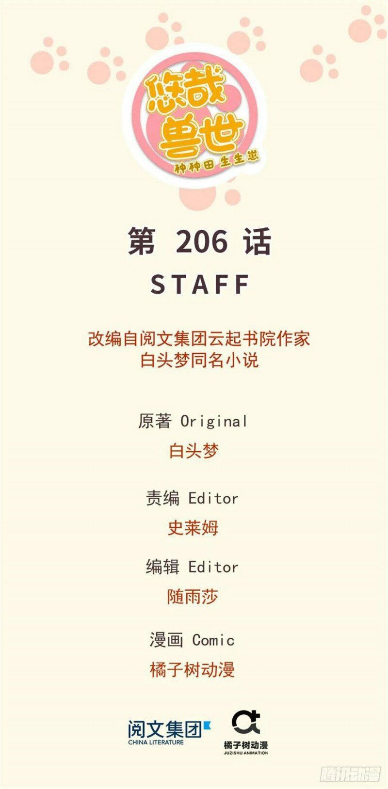 [16+] thảnh thơi thú thế chủng chủng điền, sinh sinh tể chapter 209 1