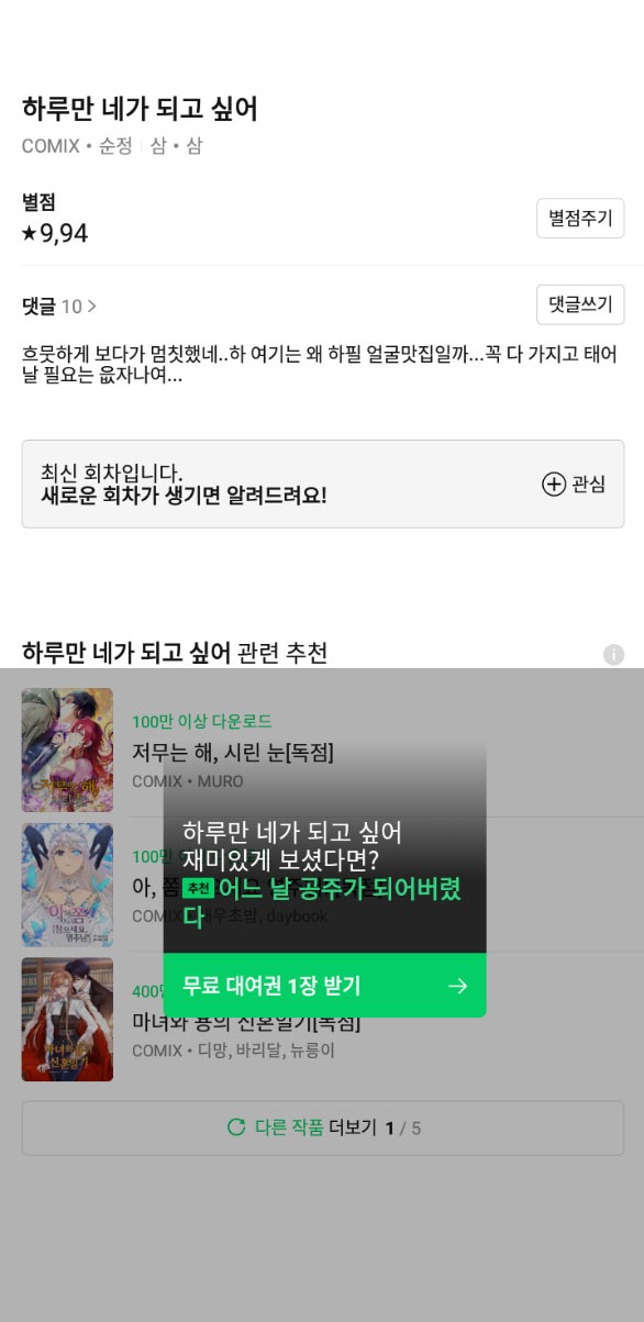 tôi muốn trở thành cô ấy dù chỉ là một ngày chapter 148.2 90