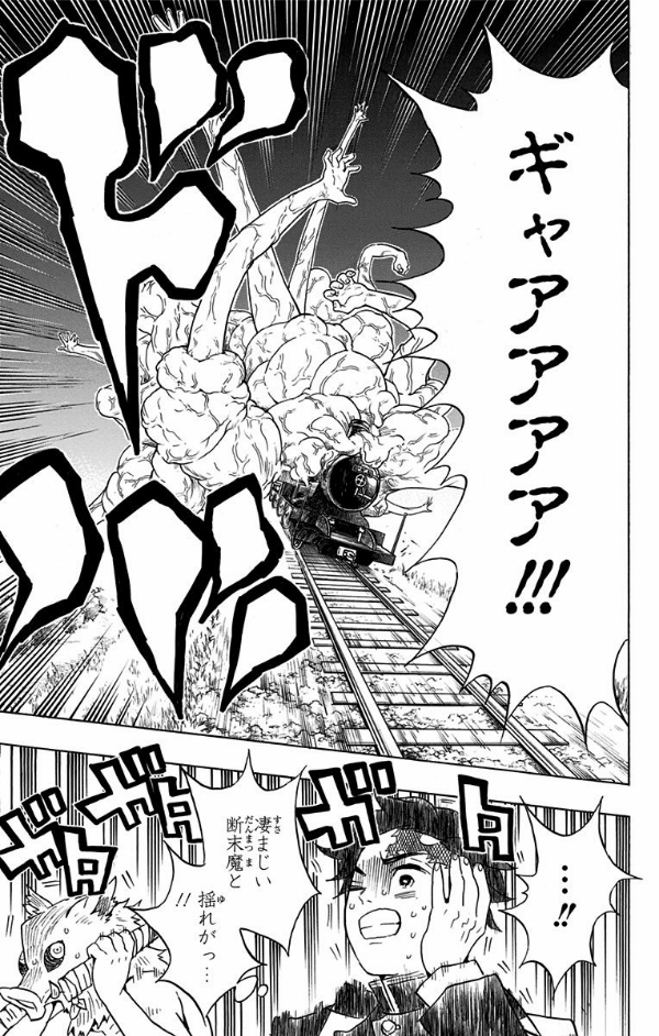 鬼滅の刃 8 - ONI METSU NO HA 8