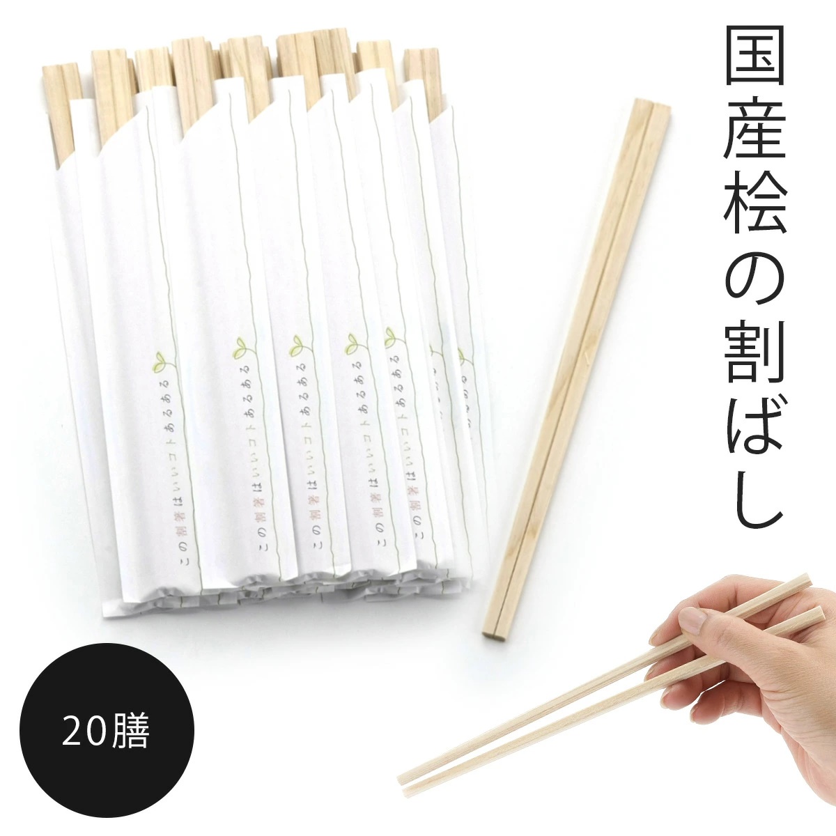 Set 20 đôi đũa gỗ dùng một lần Genroku 203mm - Hàng Nội Địa Nhật Bản