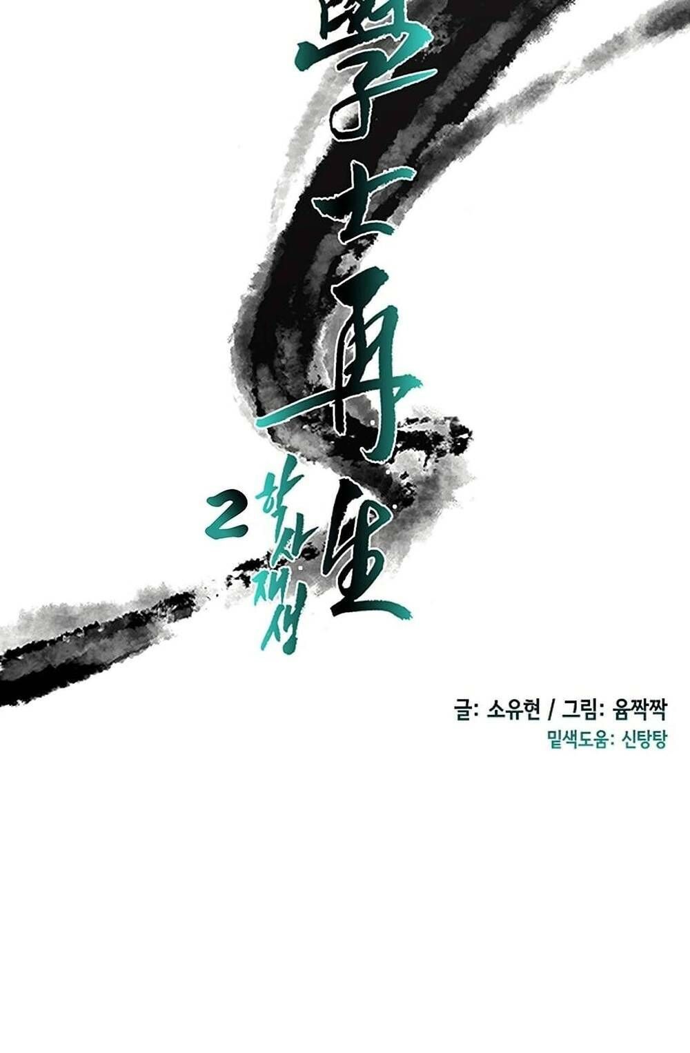 học sĩ tái sinh chapter 97 23