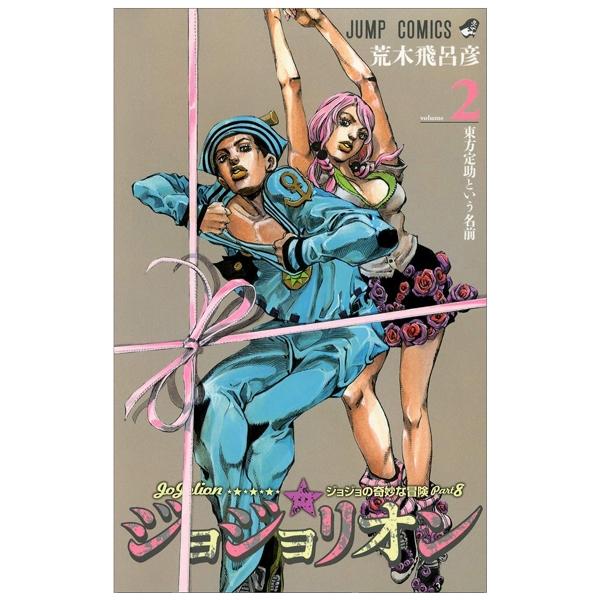 JoJolion 2 (Japanese Edition)