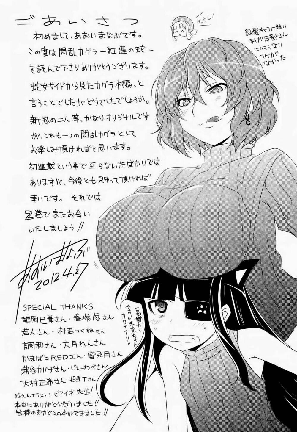 senran kagura - guren no hebi chapter 7 24