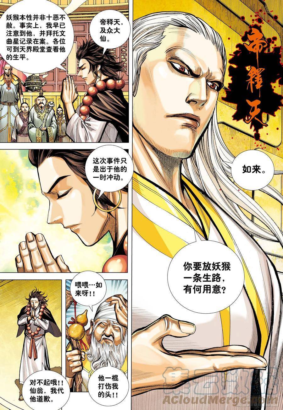 đại viên hồn - tây du tiền truyện chapter 20 15