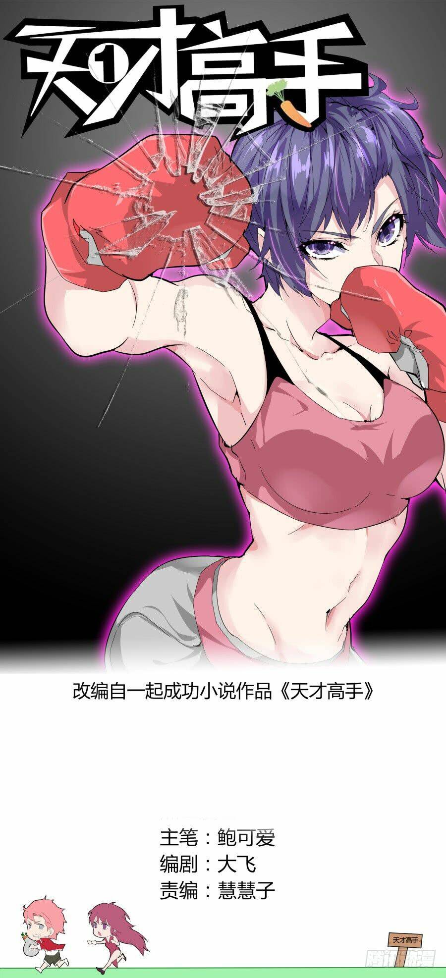 thiên tài cao thủ chapter 28 1