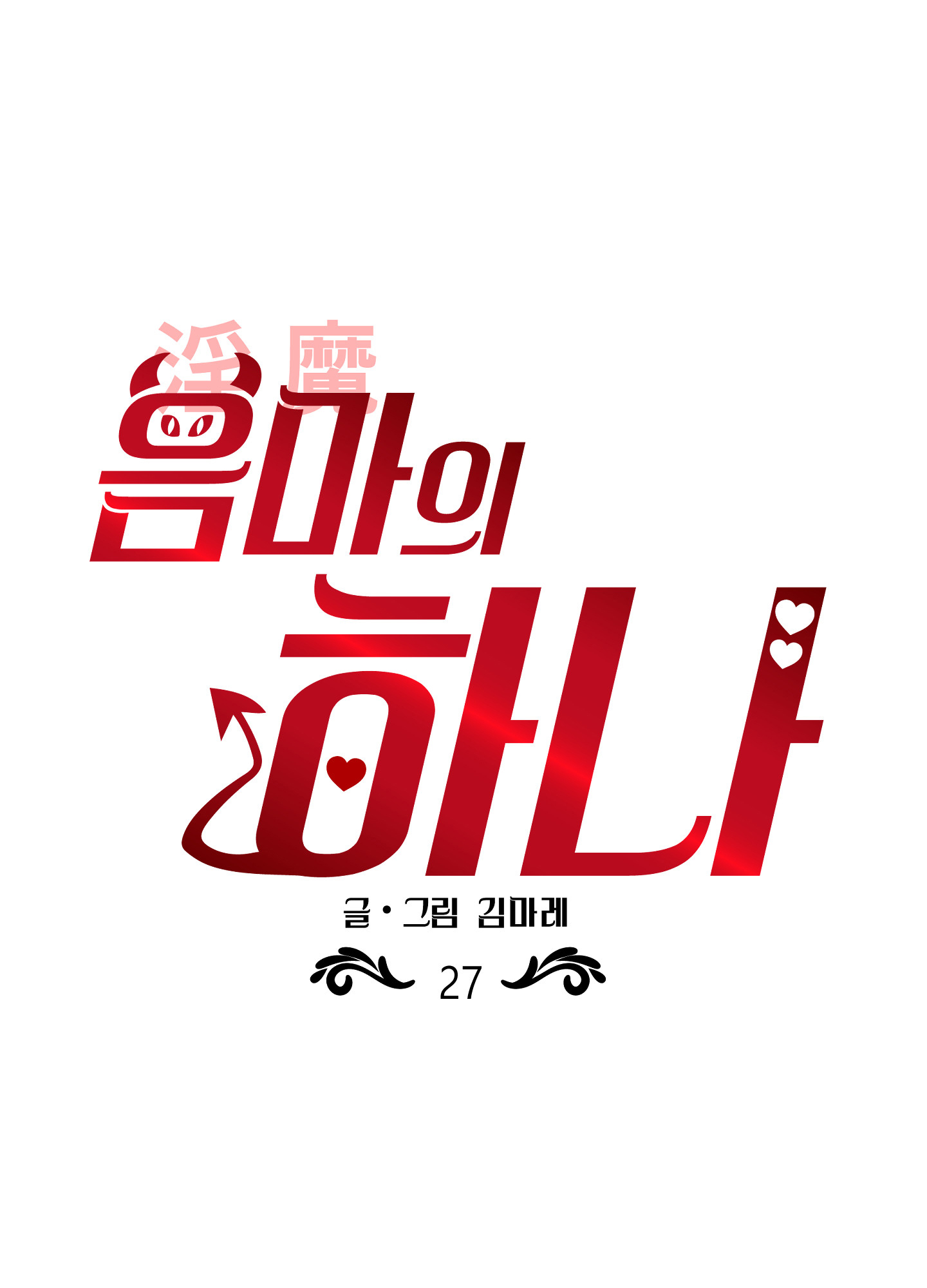 [18+] một lòng một dạ chapter 27.1 3