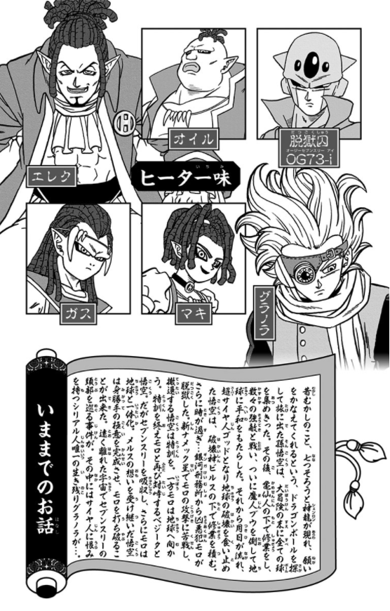 ドラゴンボール超 16 - Dragon Ball Super 16