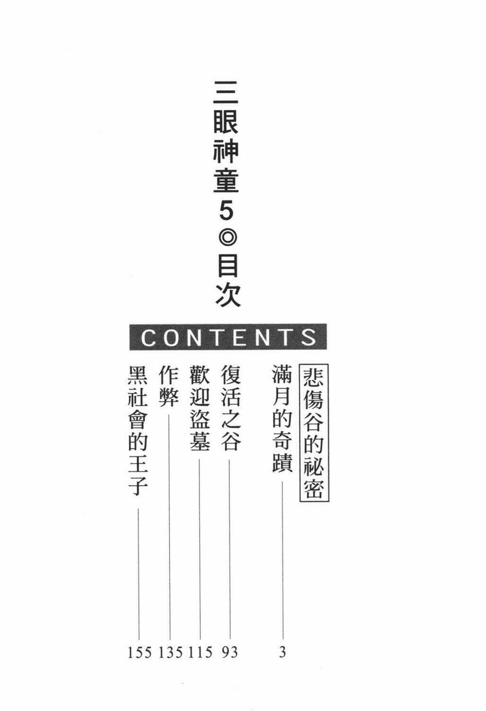 cậu bé ba mắt chapter 22 3