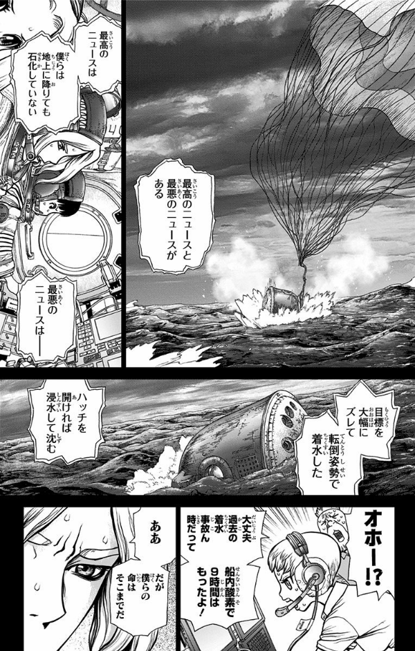 DR. STONE 6 (ジャンプコミックス)