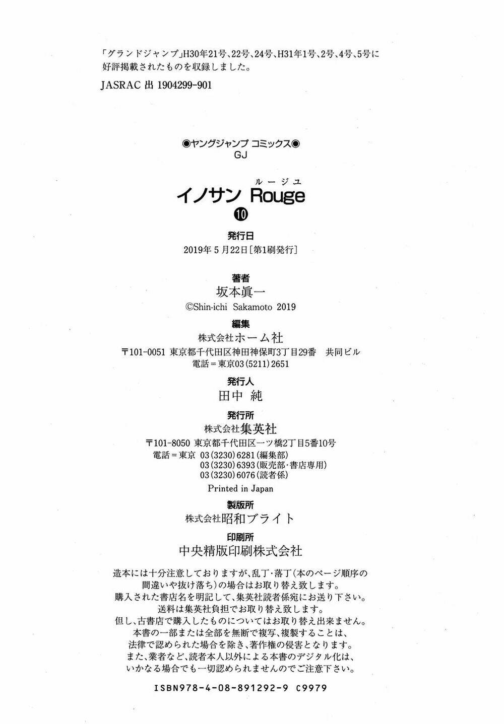 innocent rouge (innocent phần 2) chapter 71 28