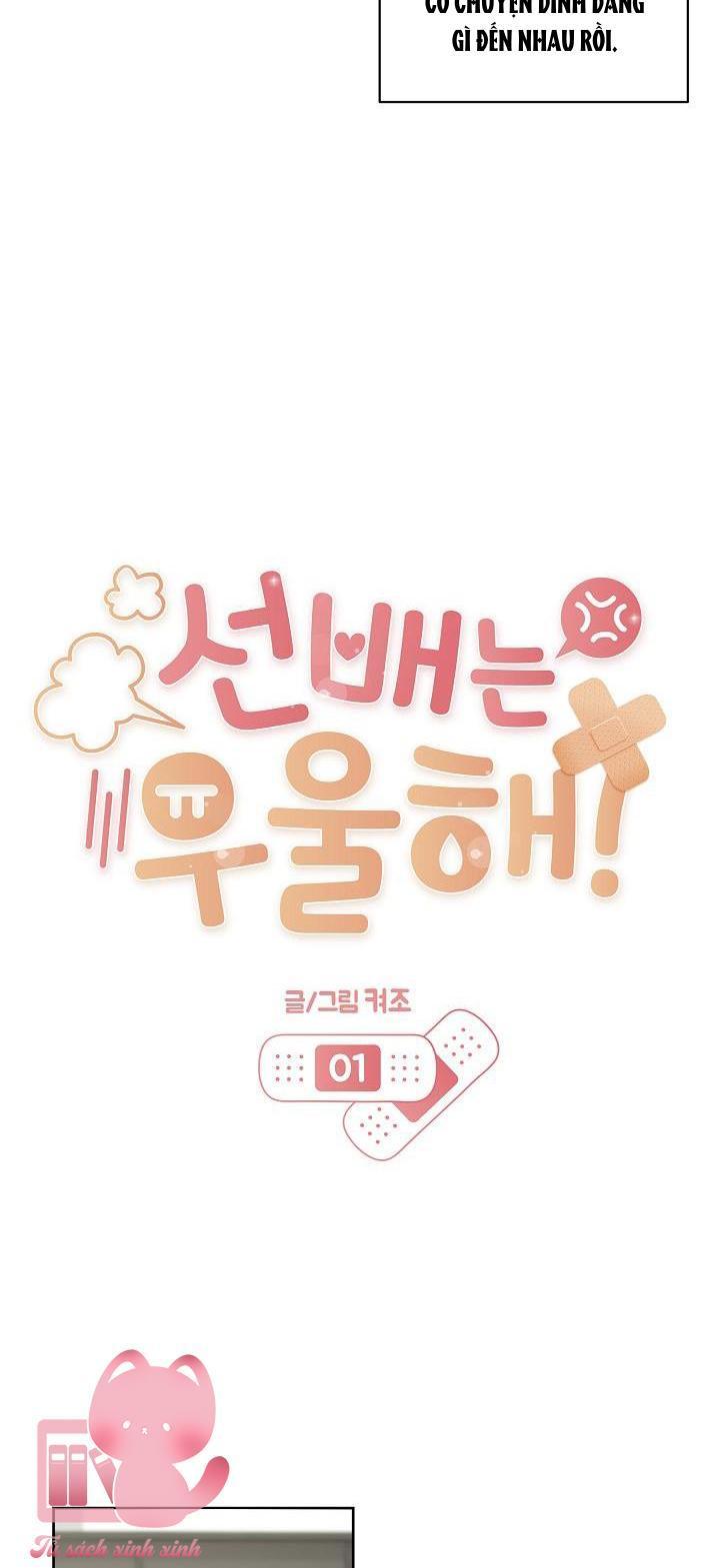 tiền bối, đừng nóng! chapter 1 23