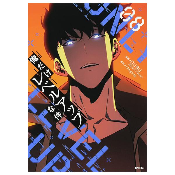 Sách ngoại văn: Ore Dake Level Up Na Ken - Solo Leveling 08 (Japanese Edition)