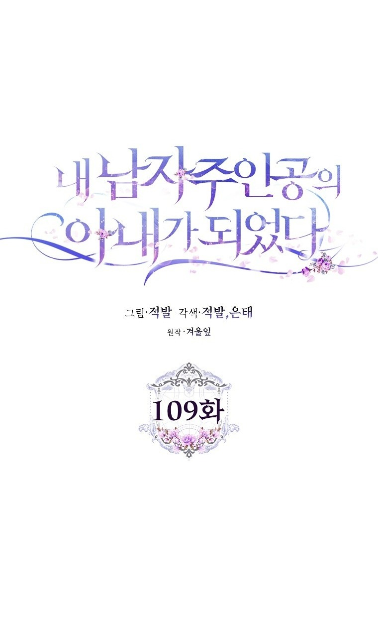 trở thành vợ của nam chính chapter 109 21