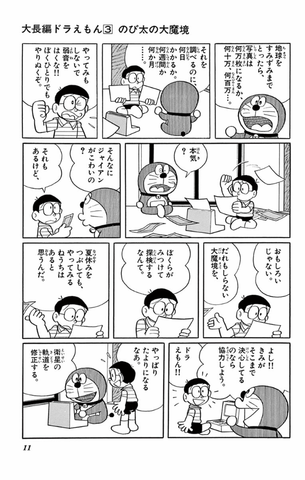 Large Feature Doraemon 3: Nobita And The Haunts Of Evil