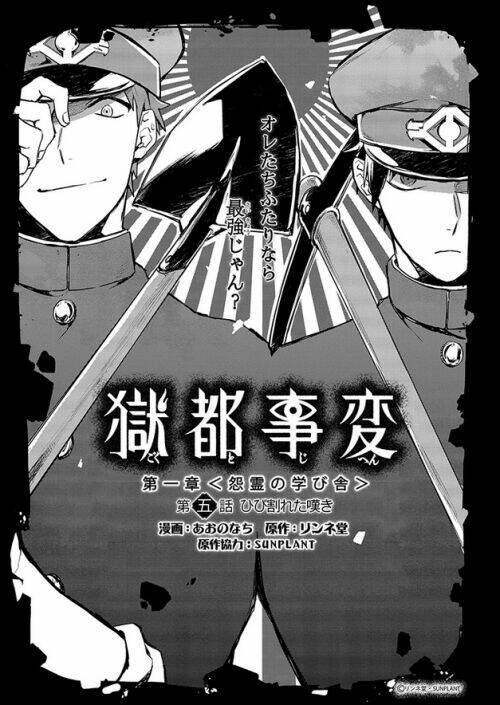 gokuto jihen chapter 5 1