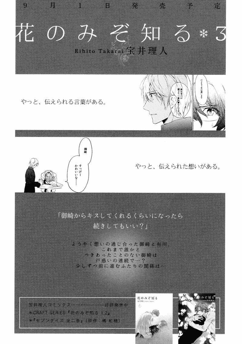 only the flower knows chapter 12 30