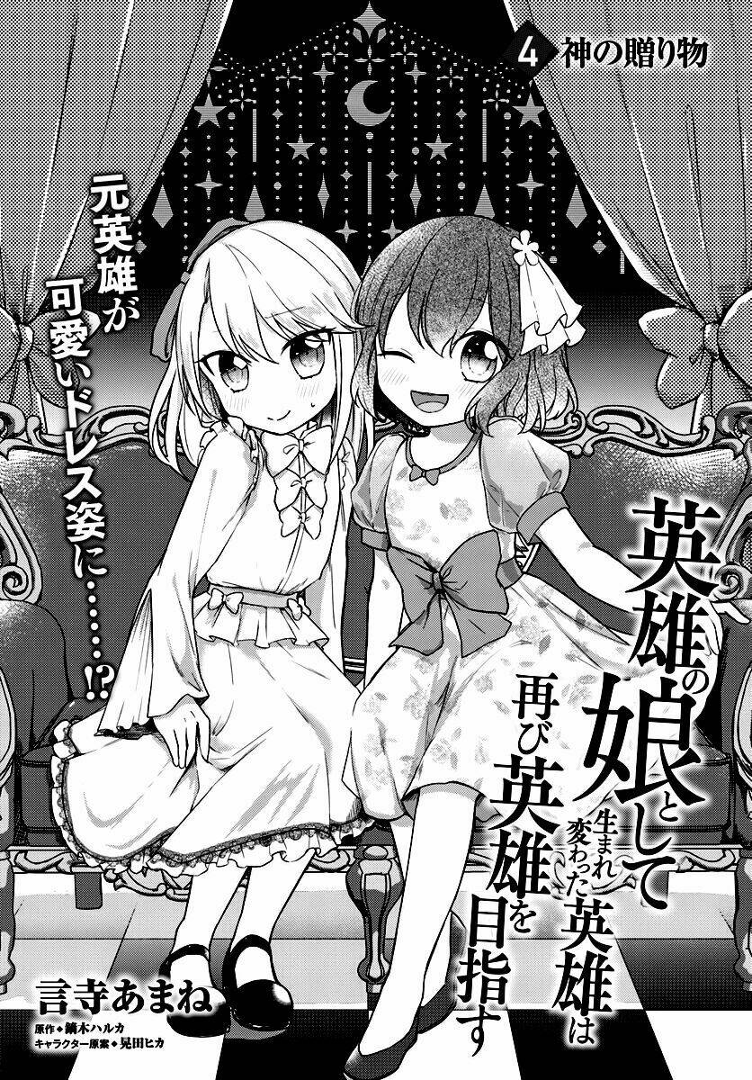 eiyuu no musume to shite umarekawatta eiyuu wa futatabi eiyuu o mezasu chapter 4.1 2
