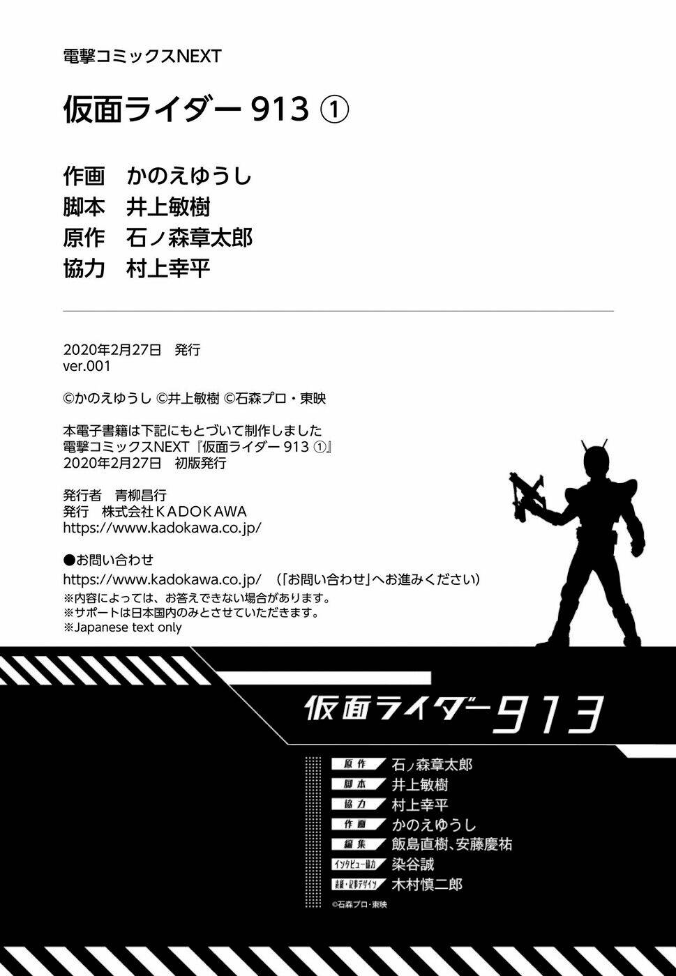 kamen rider 913 - kaixa chapter 4 28