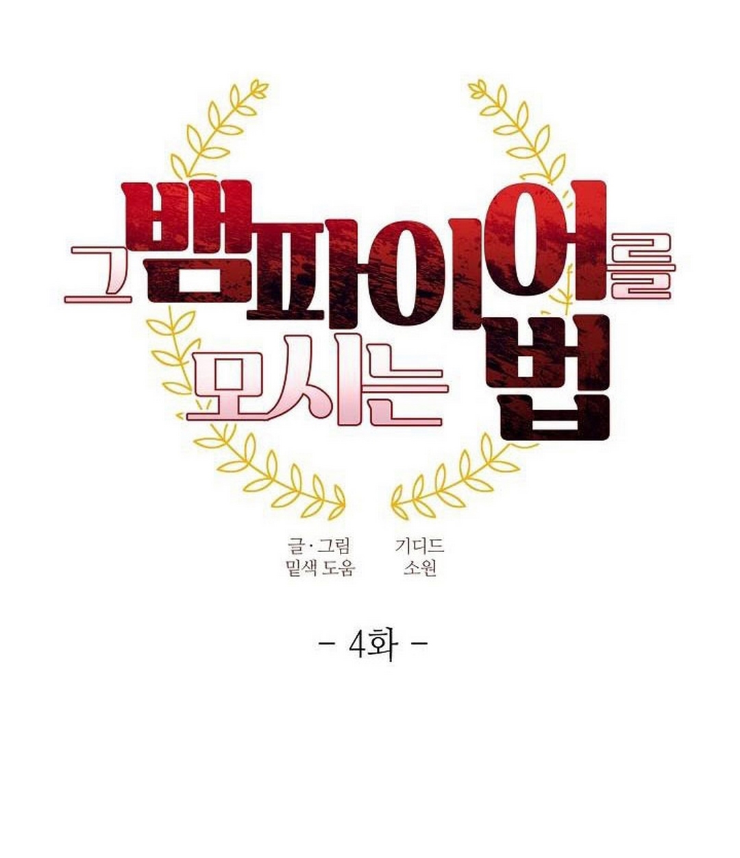 chinh phục quý ngài ma cà rồng chapter 4 18