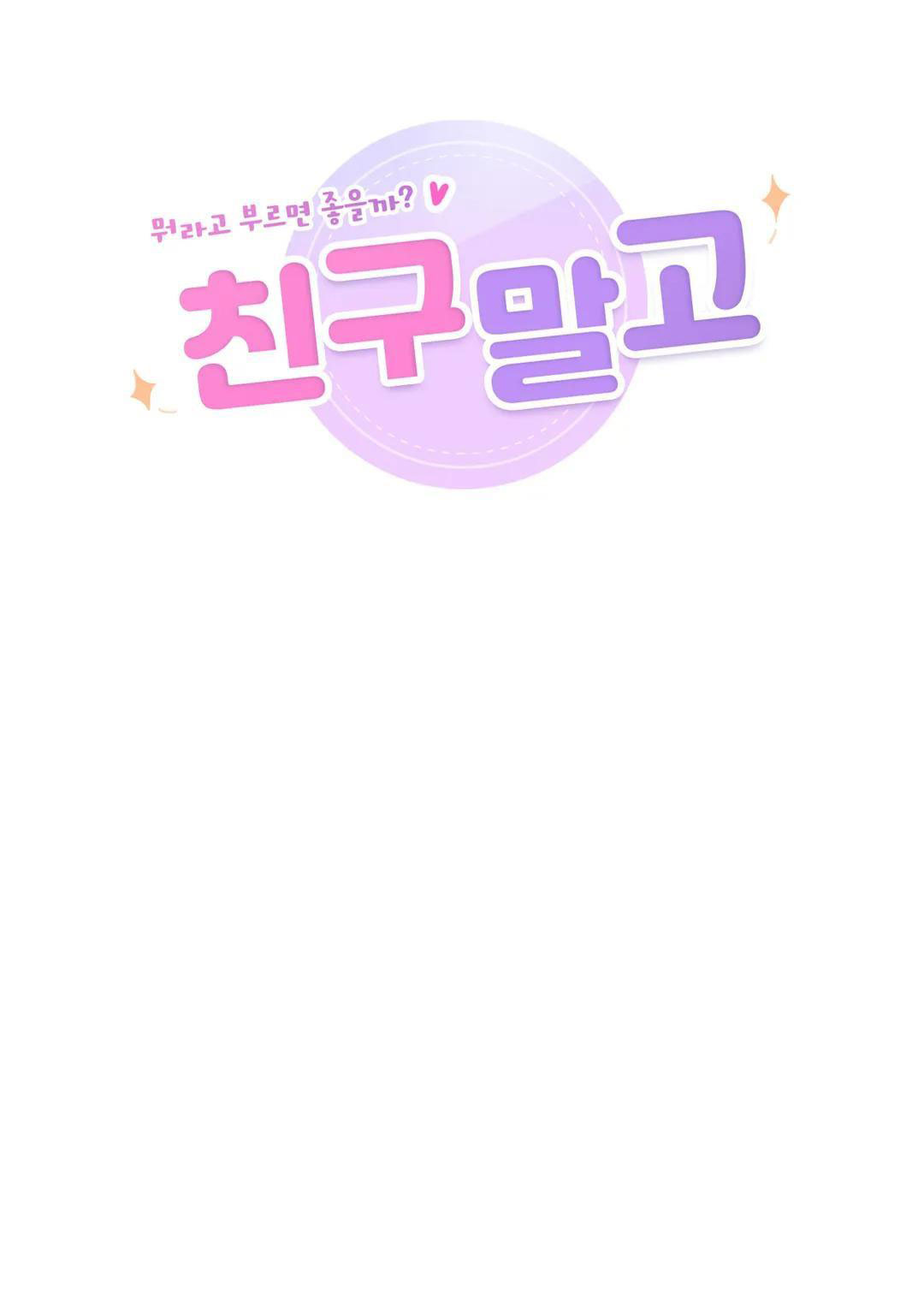 [18+] không là bạn bè chapter 50.1 10